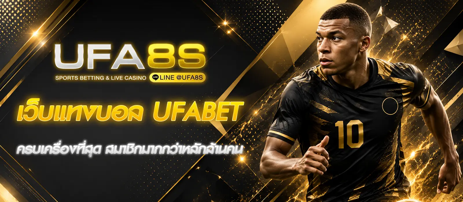 แทงบอล UFABET