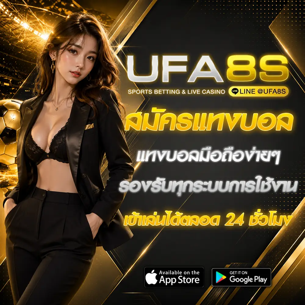 แทงบอล UFABET