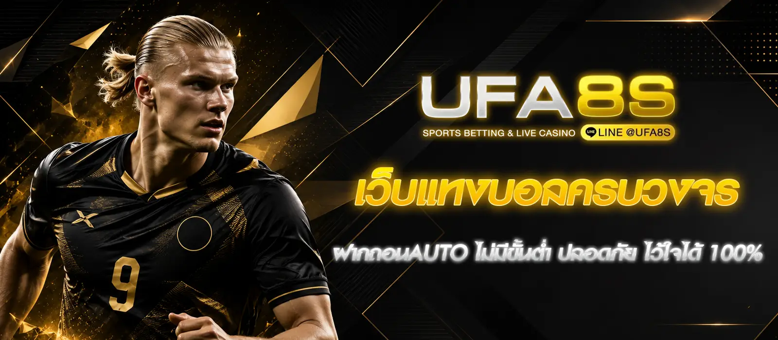 แทงบอล UFABET