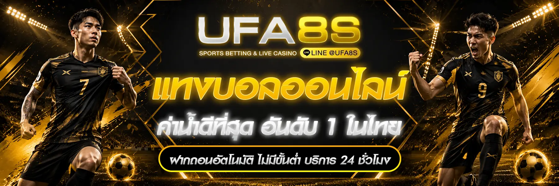แทงบอล UFABET