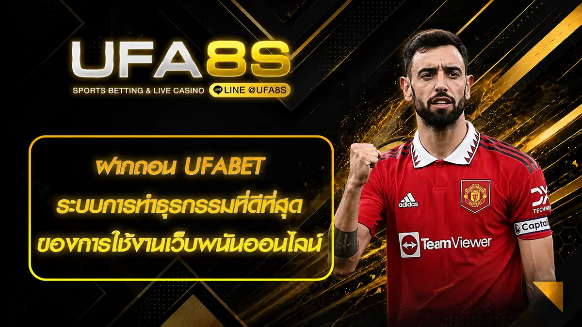 ฝากถอน UFABET