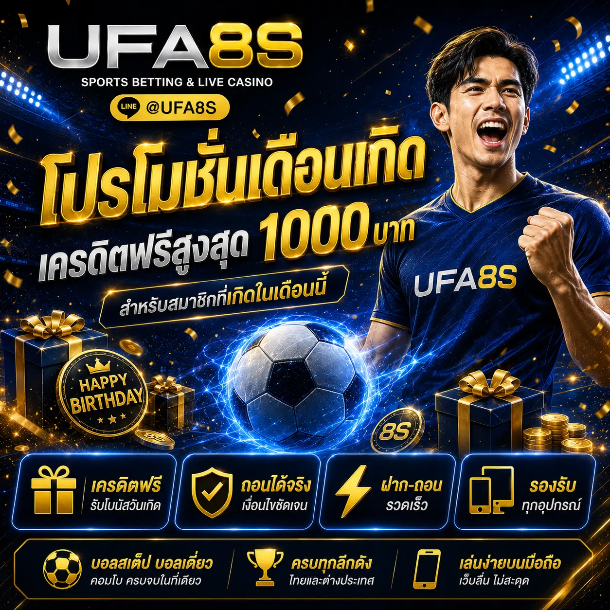 โปรโมชั่นเดือนเกิด