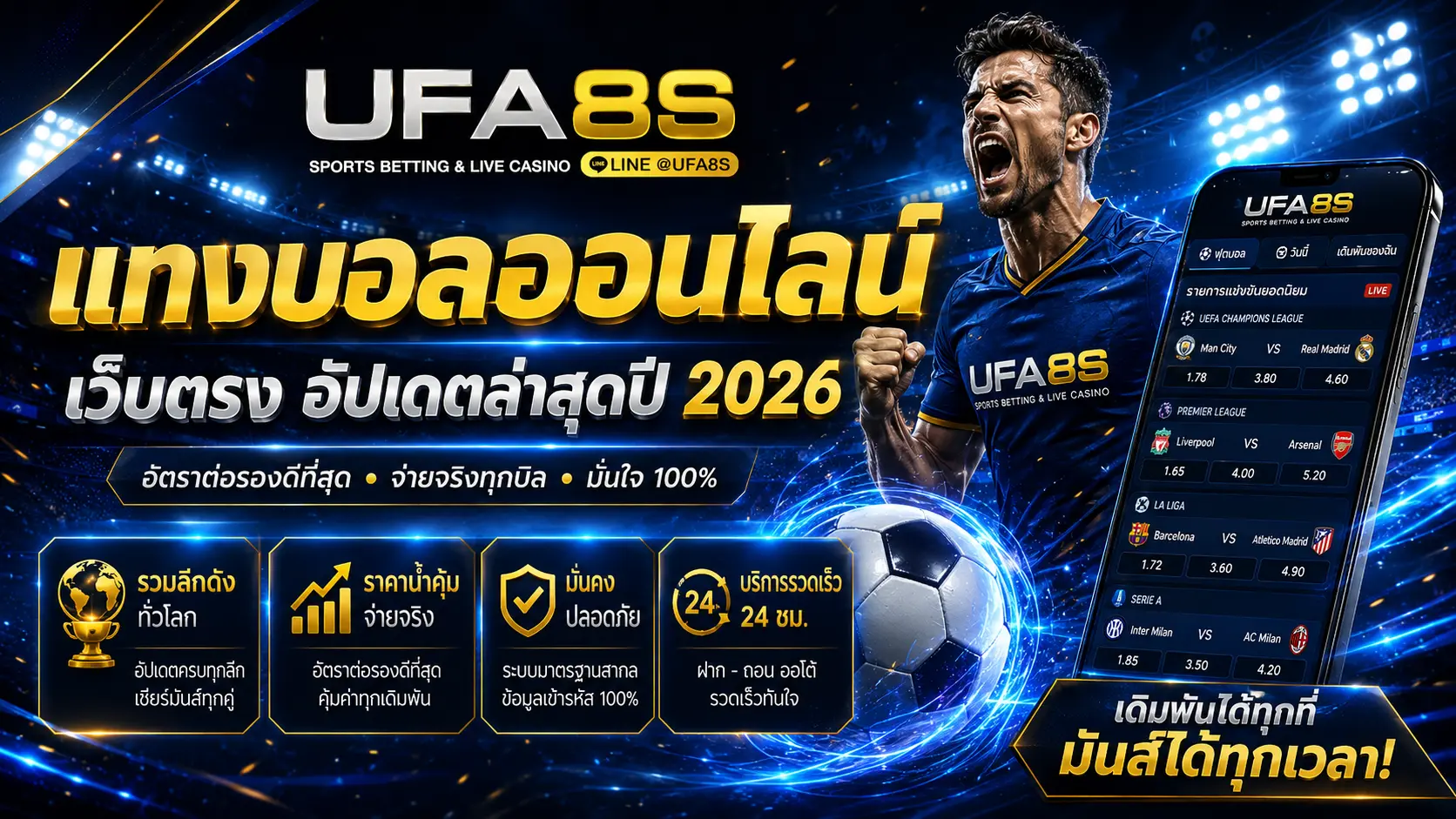 แทงบอลออนไลน์ เว็บตรง