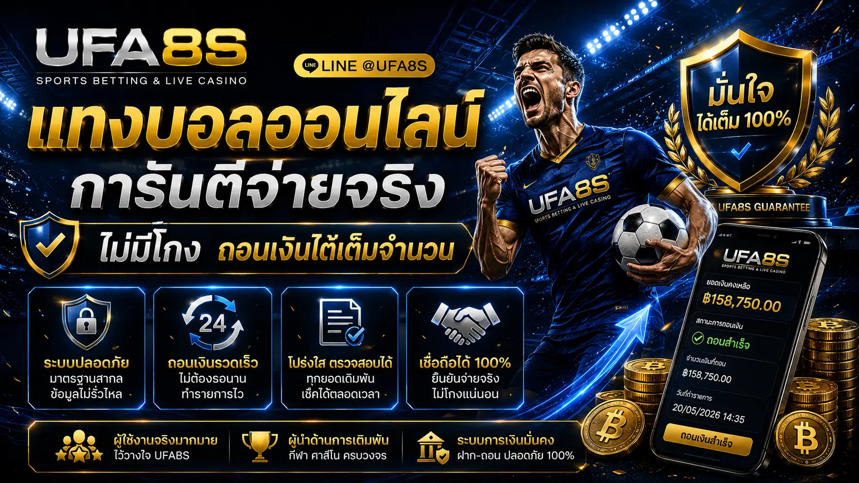 แทงบอลออนไลน์