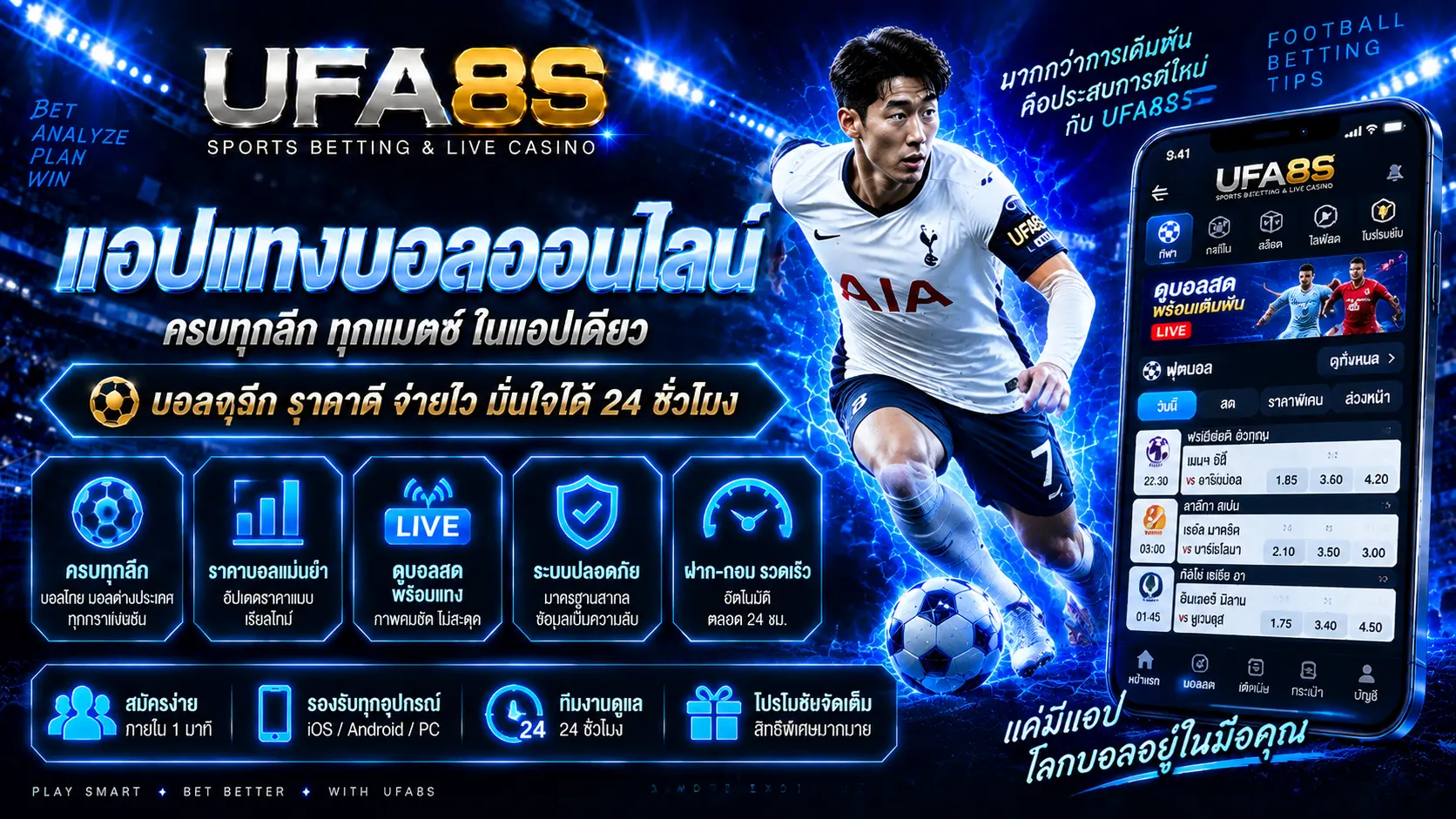 แอปแทงบอลออนไลน์