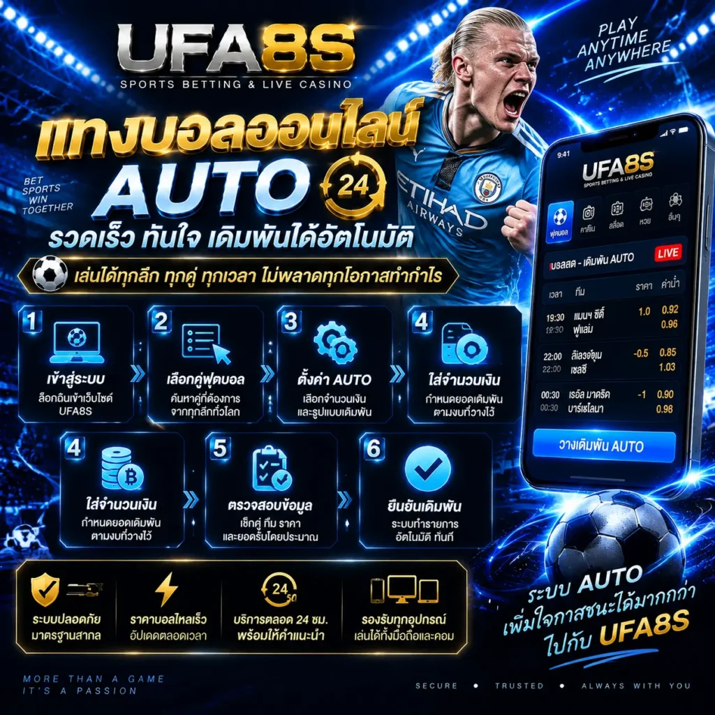 แทงบอลออนไลน์auto